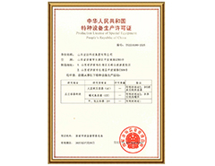 开云链接官网_开云(中国)有限公司特种设备生产许可证