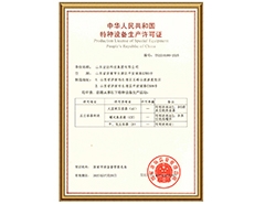 开云链接官网_开云(中国)有限公司特种设备生产许可证