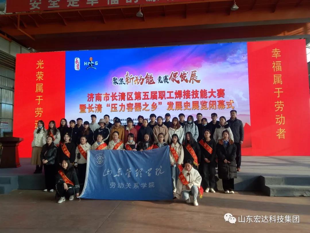济南市长清区第五届职工焊接技能大赛在开云链接官网_开云(中国)集团隆重举行