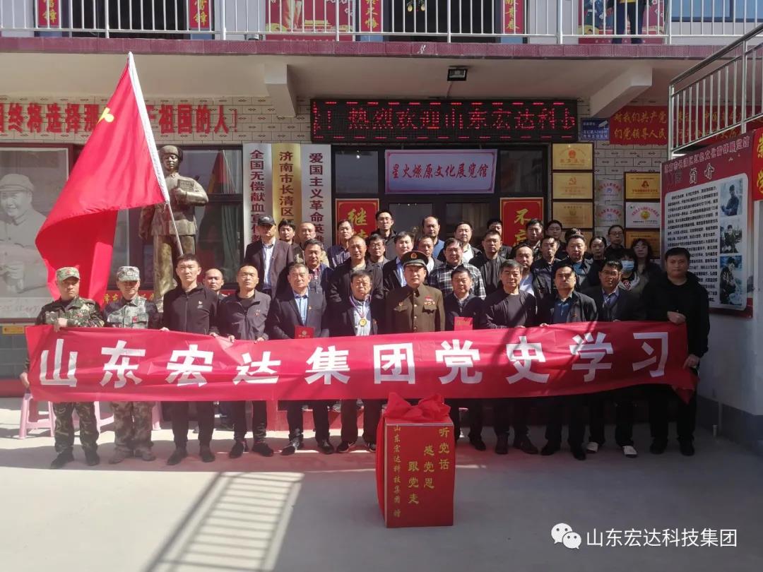 山东开云链接官网_开云(中国)集团举办党史学习教育活动