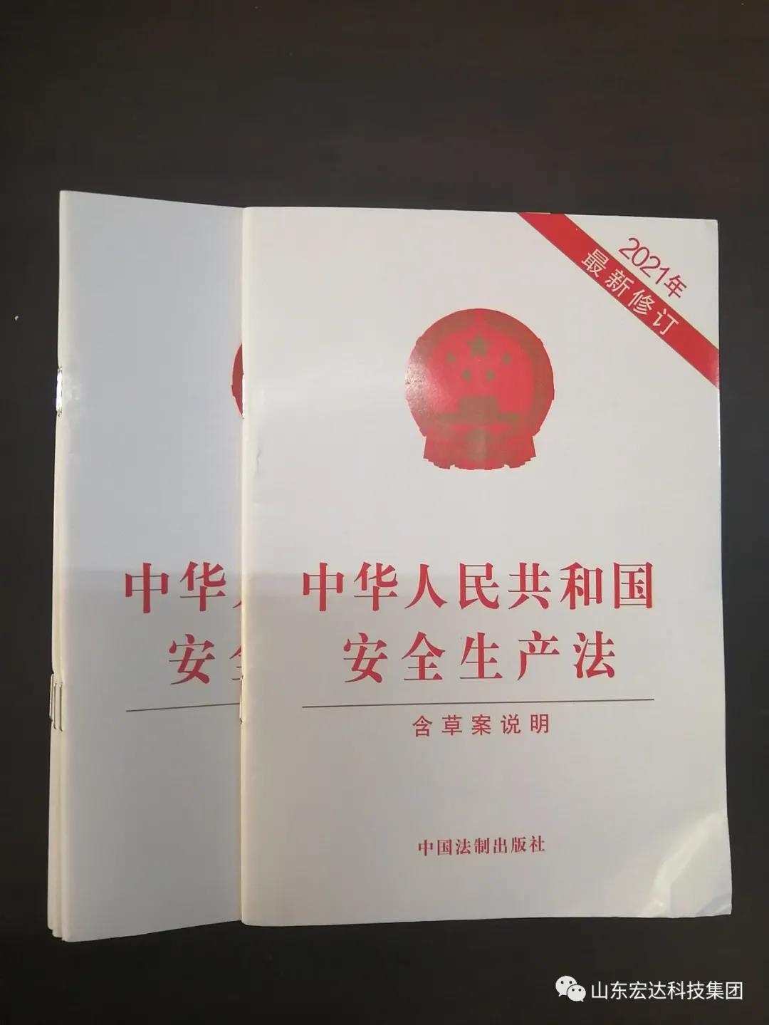 记住！新《安全生产法》今日起施行------开云链接官网_开云(中国)集团召开安全生产专题会议
