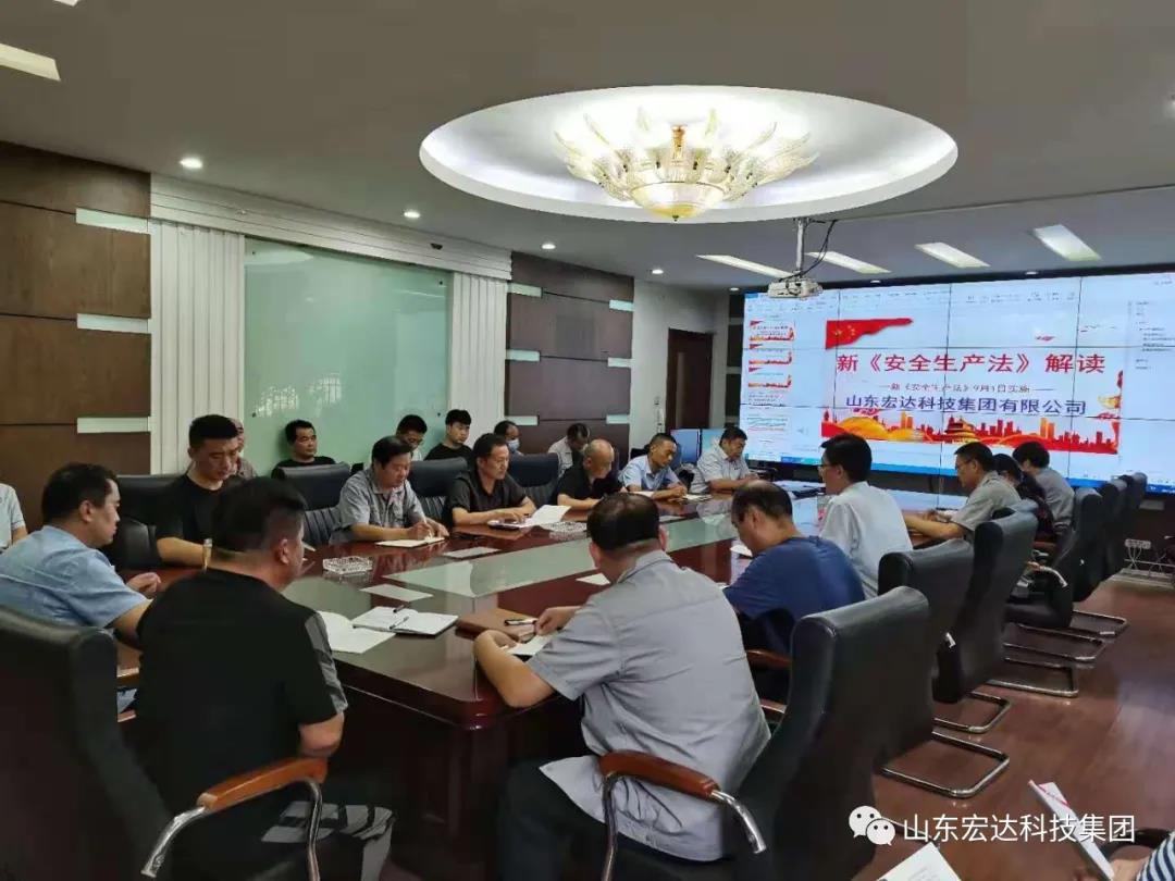 记住！新《安全生产法》今日起施行------开云链接官网_开云(中国)集团召开安全生产专题会议