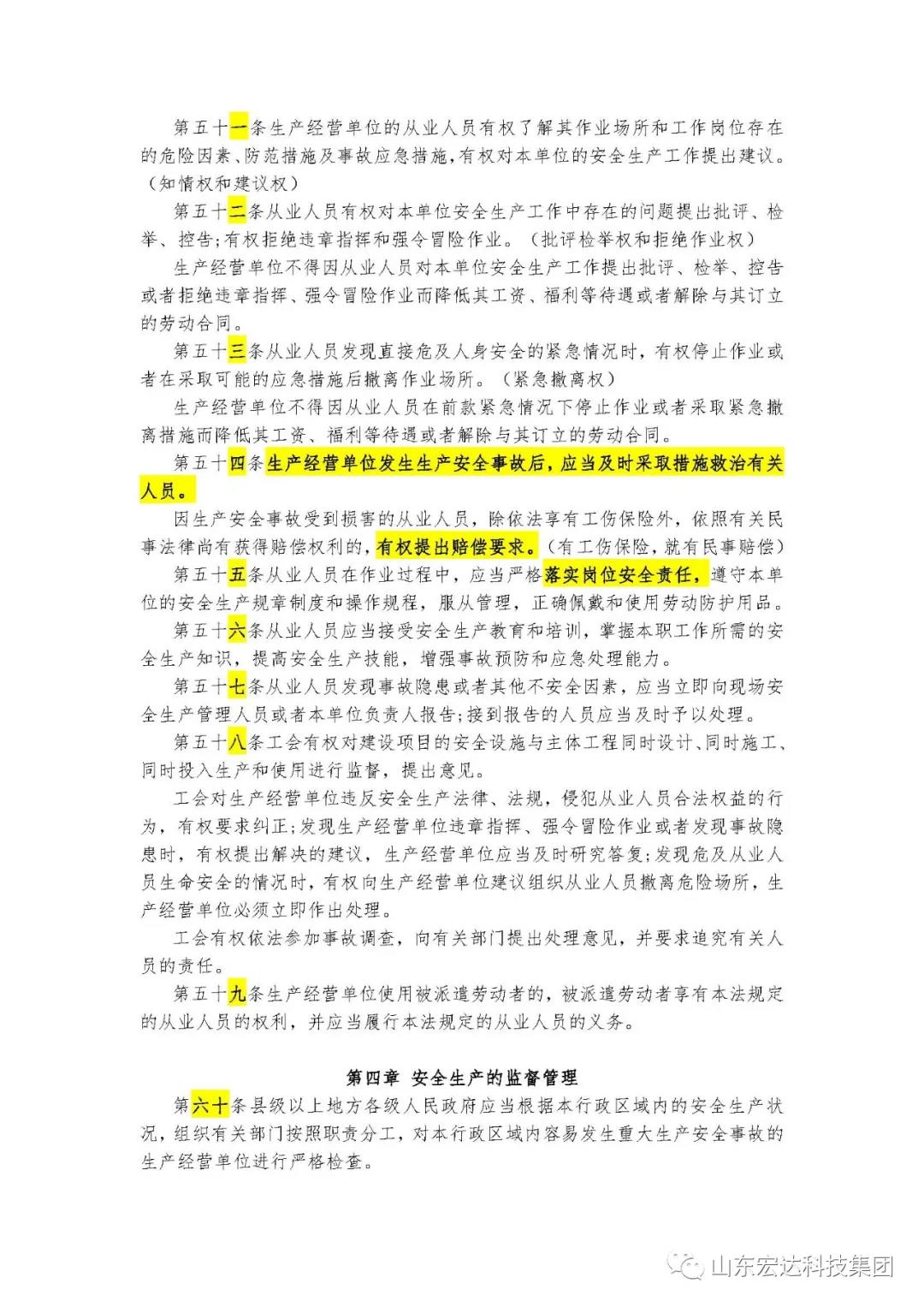 记住！新《安全生产法》今日起施行------开云链接官网_开云(中国)集团召开安全生产专题会议