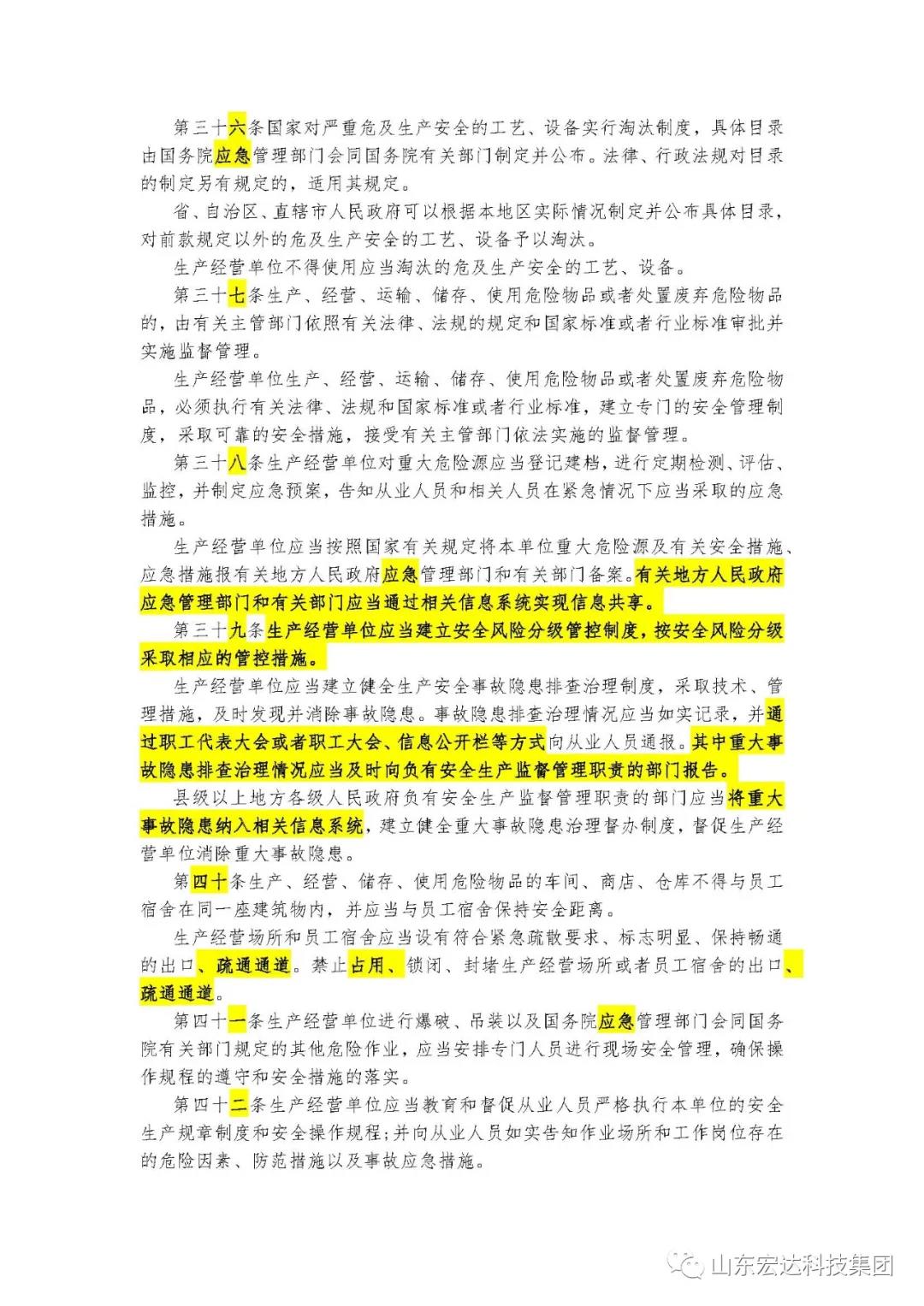 记住！新《安全生产法》今日起施行------开云链接官网_开云(中国)集团召开安全生产专题会议