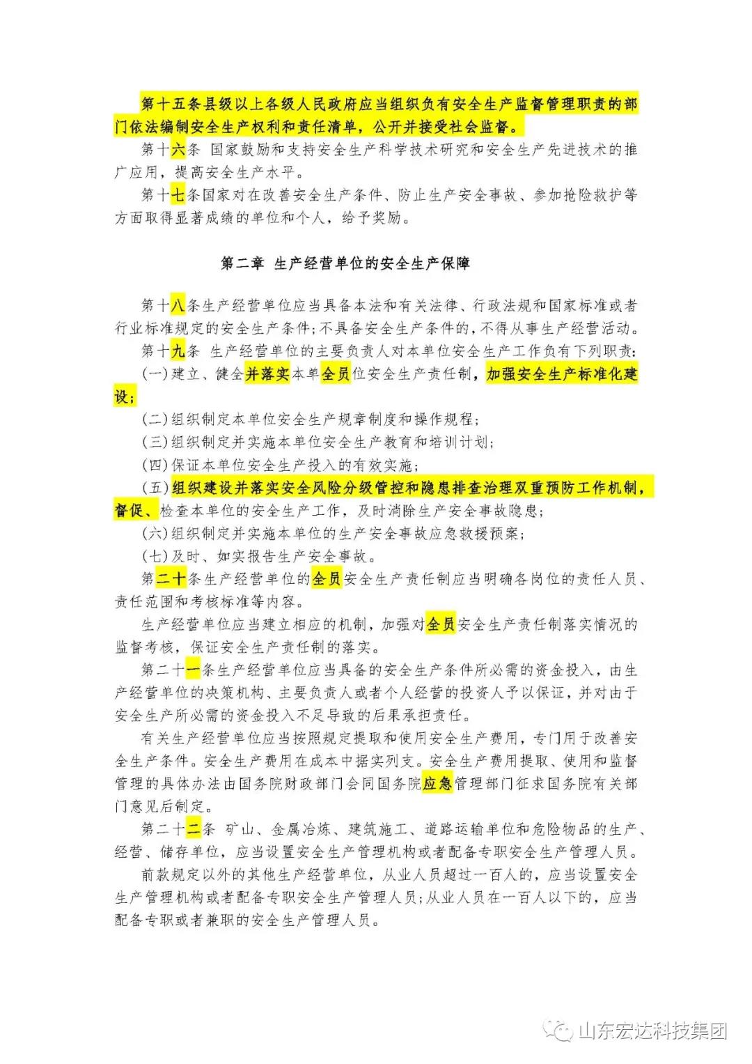 记住！新《安全生产法》今日起施行------开云链接官网_开云(中国)集团召开安全生产专题会议