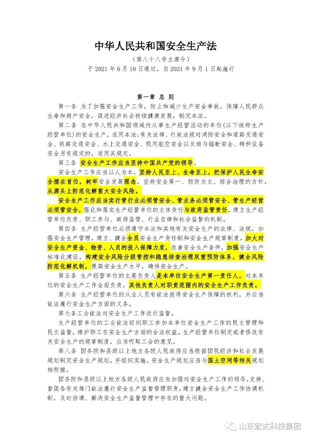 记住！新《安全生产法》今日起施行------开云链接官网_开云(中国)集团召开安全生产专题会议