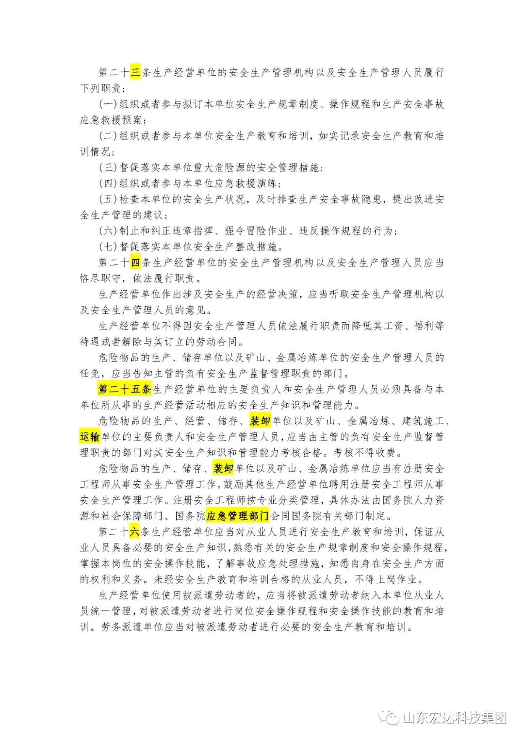 记住！新《安全生产法》今日起施行------开云链接官网_开云(中国)集团召开安全生产专题会议