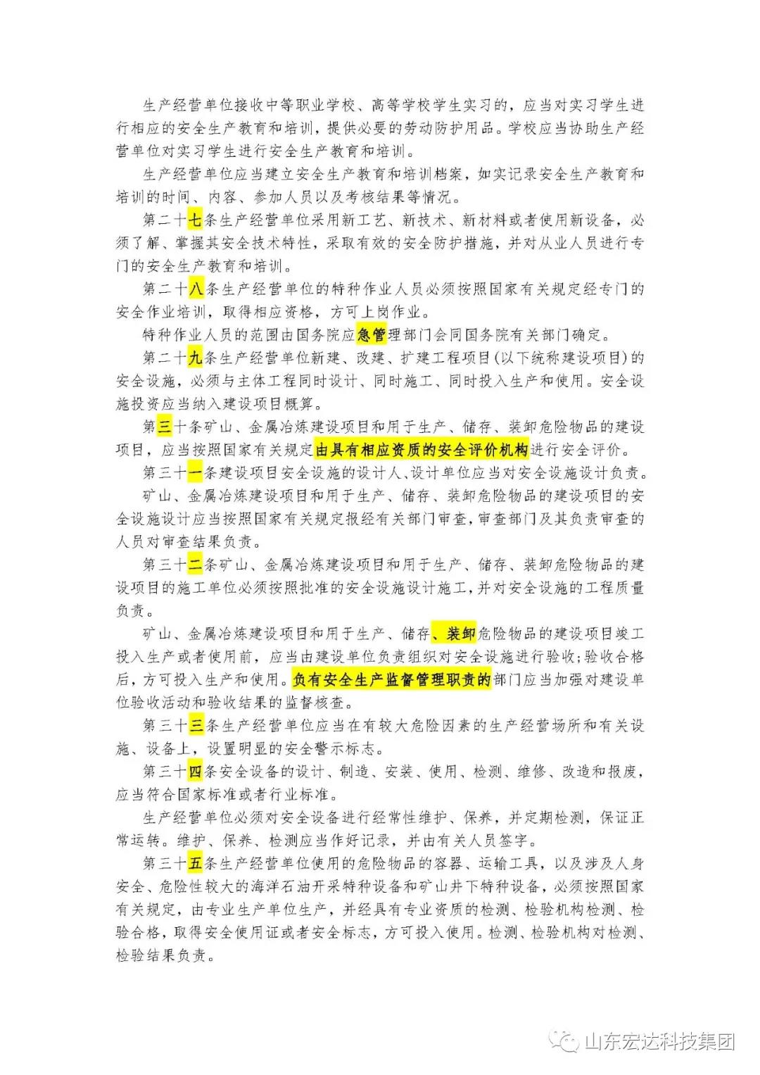 记住！新《安全生产法》今日起施行------开云链接官网_开云(中国)集团召开安全生产专题会议