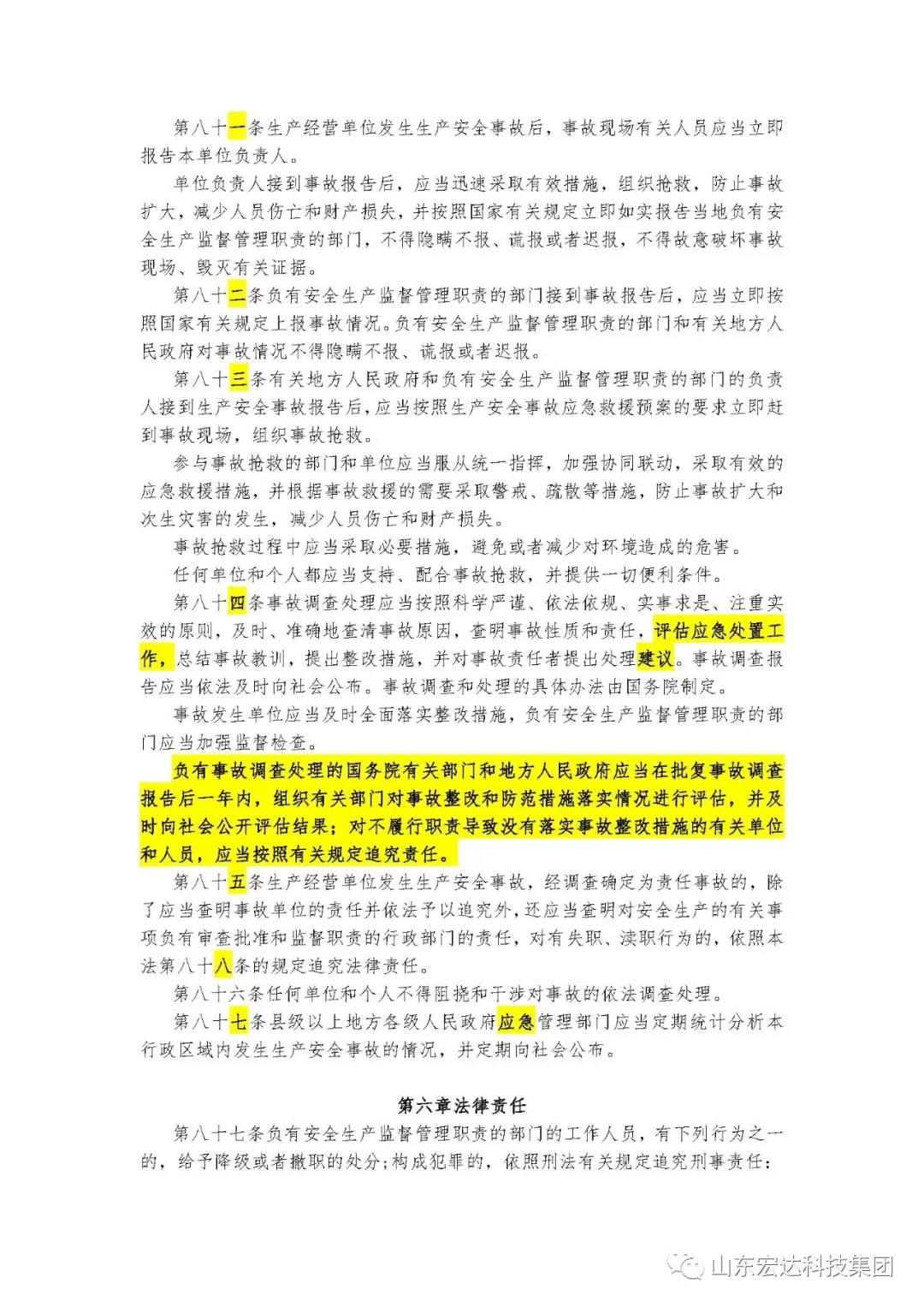 记住！新《安全生产法》今日起施行------开云链接官网_开云(中国)集团召开安全生产专题会议