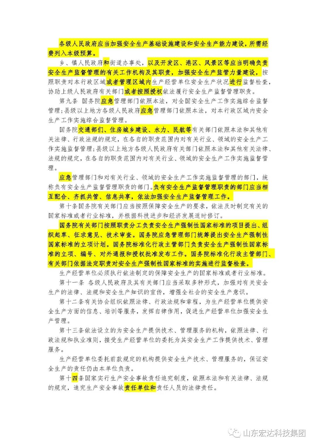 记住！新《安全生产法》今日起施行------开云链接官网_开云(中国)集团召开安全生产专题会议