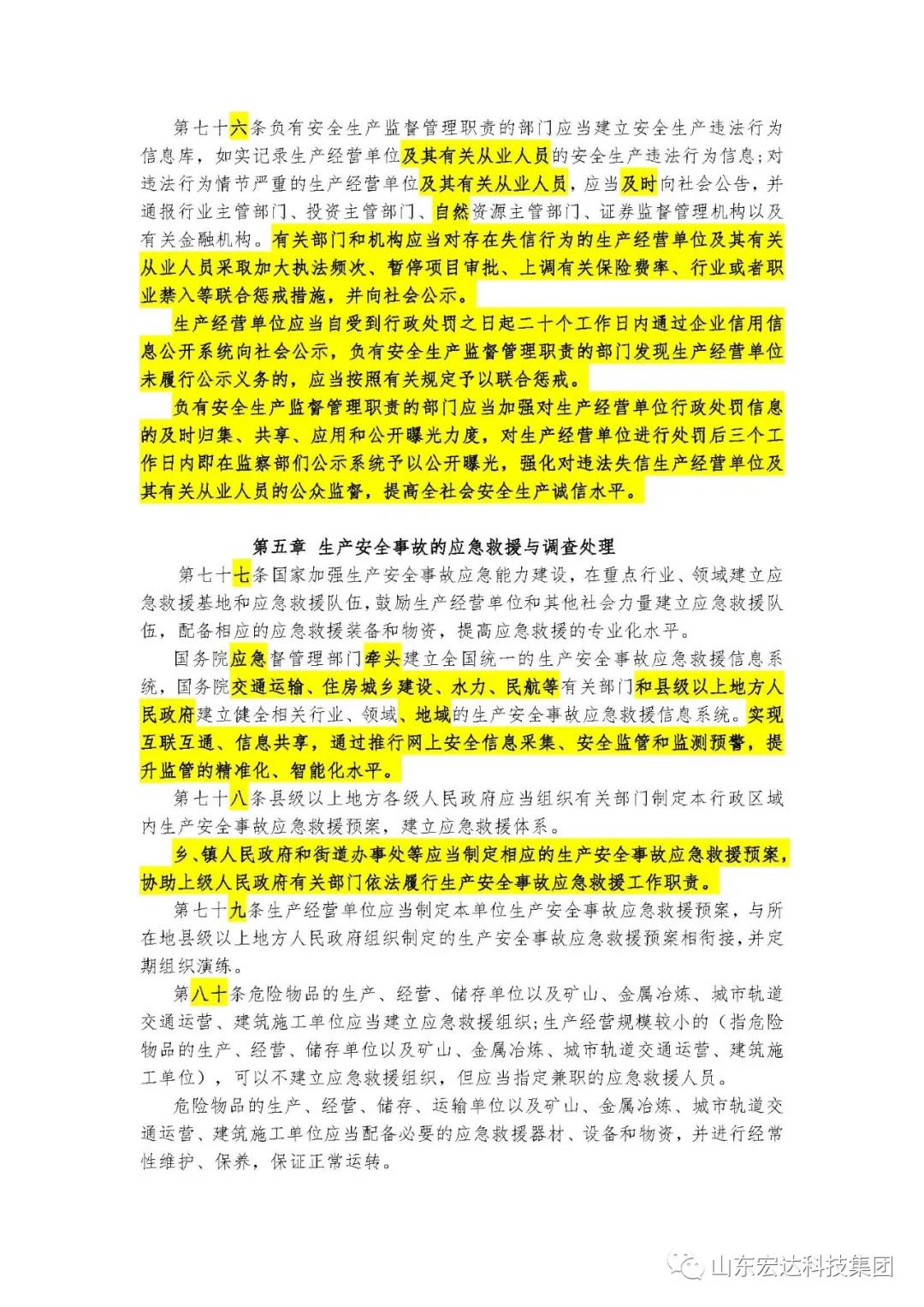 记住！新《安全生产法》今日起施行------开云链接官网_开云(中国)集团召开安全生产专题会议