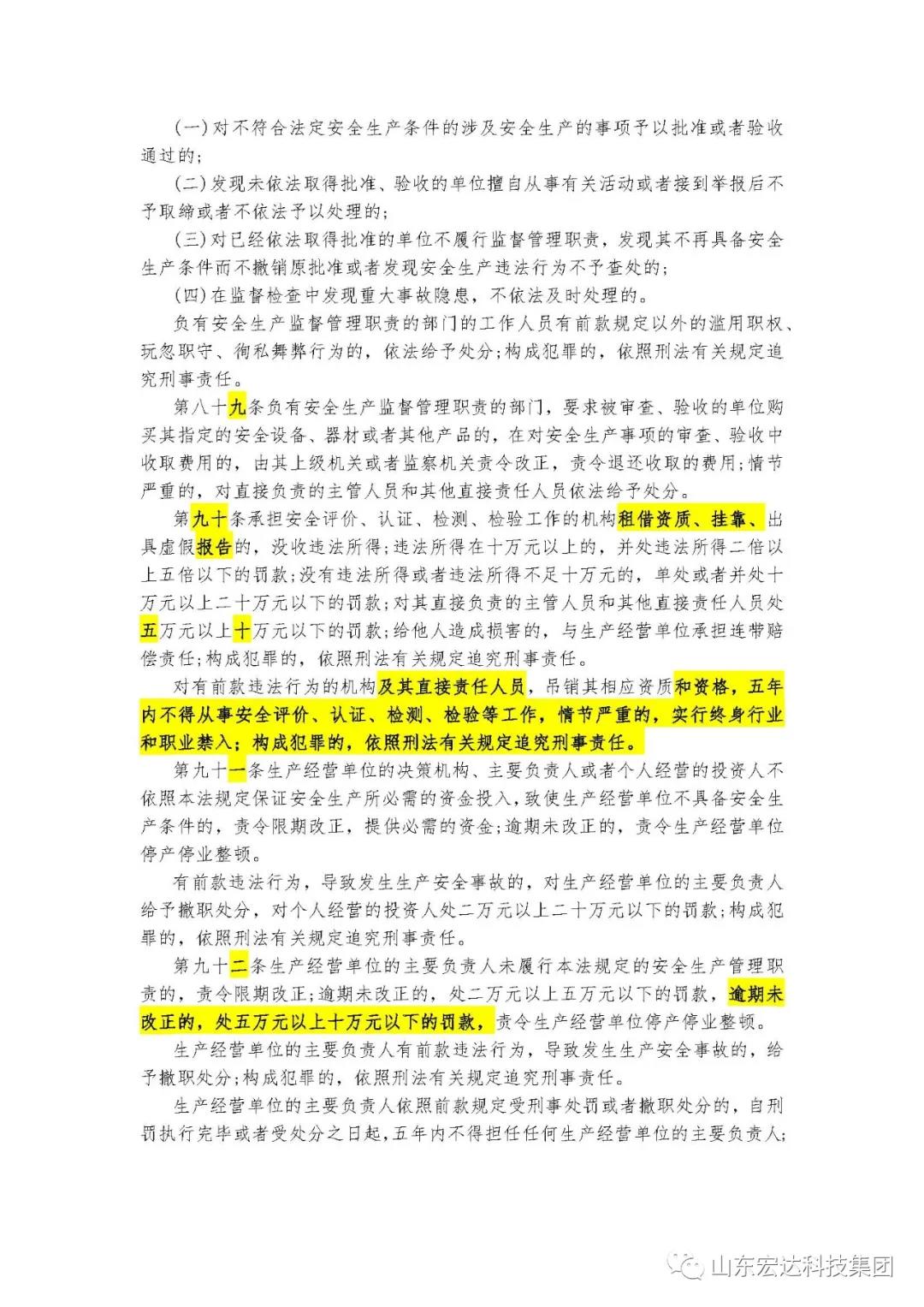 记住！新《安全生产法》今日起施行------开云链接官网_开云(中国)集团召开安全生产专题会议