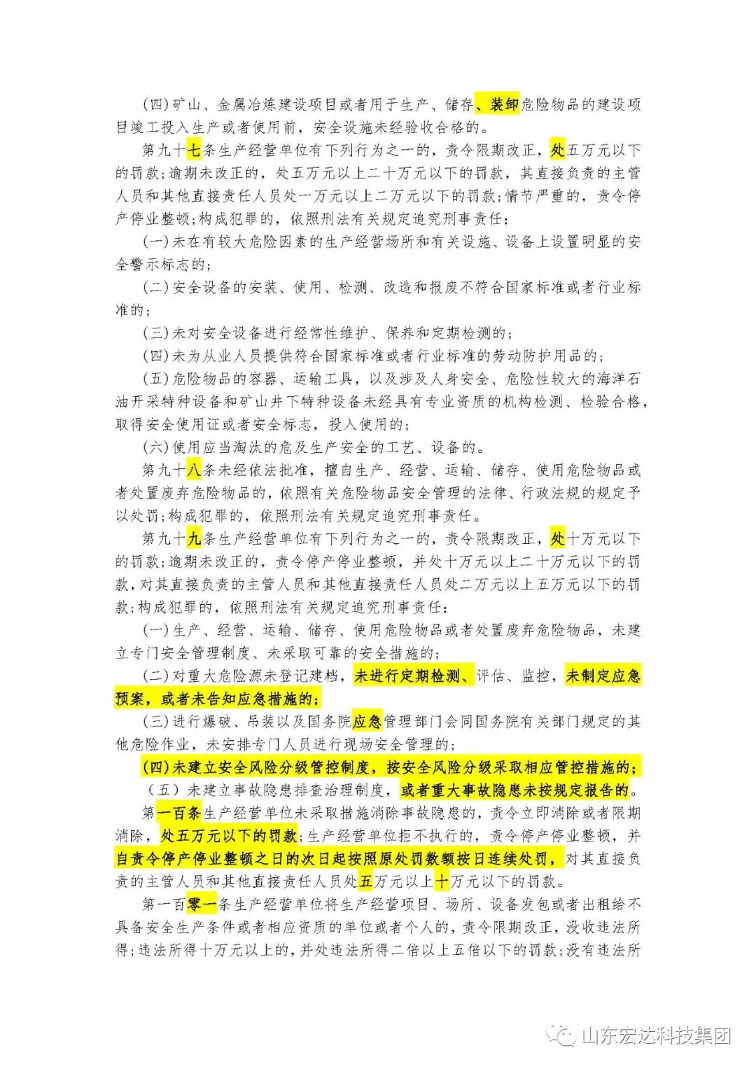 记住！新《安全生产法》今日起施行------开云链接官网_开云(中国)集团召开安全生产专题会议