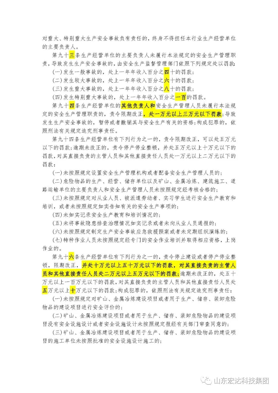 记住！新《安全生产法》今日起施行------开云链接官网_开云(中国)集团召开安全生产专题会议