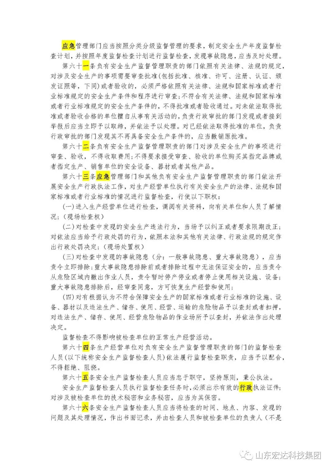 记住！新《安全生产法》今日起施行------开云链接官网_开云(中国)集团召开安全生产专题会议
