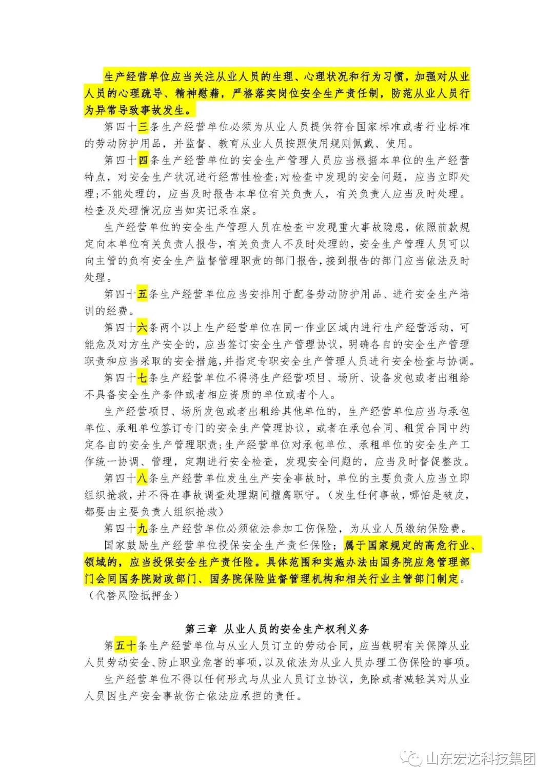 记住！新《安全生产法》今日起施行------开云链接官网_开云(中国)集团召开安全生产专题会议