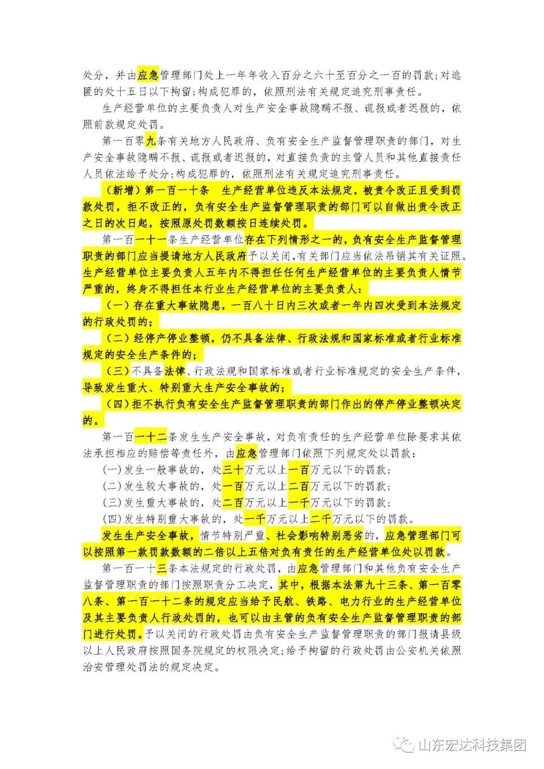 记住！新《安全生产法》今日起施行------开云链接官网_开云(中国)集团召开安全生产专题会议