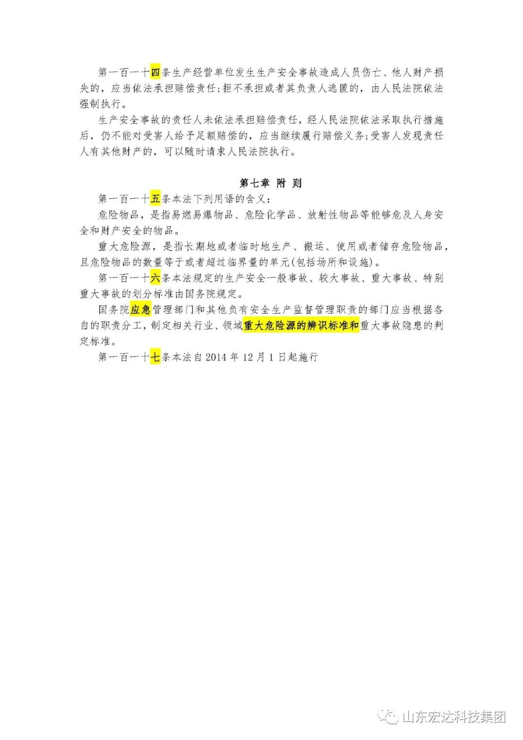 记住！新《安全生产法》今日起施行------开云链接官网_开云(中国)集团召开安全生产专题会议