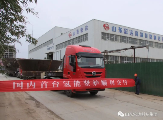 实现“双碳”目标，开云链接官网_开云(中国)勇为当先 ------氢能源竖炉反应器第二批次顺利发货