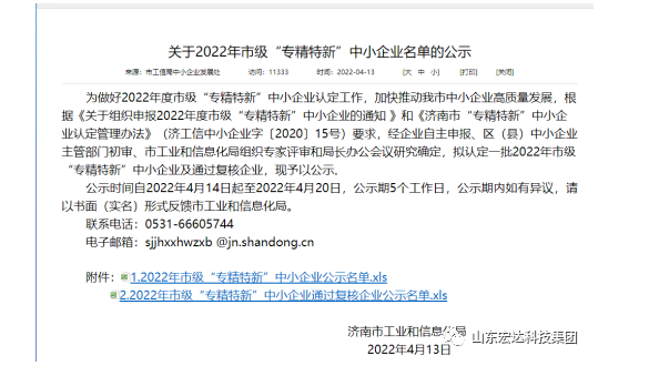 【榜上有名】开云链接官网_开云(中国)建设荣获“2022年市级专精特新”企业