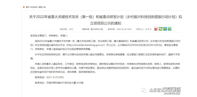 【技术创新】开云链接官网_开云(中国)建设成功立项“2022年山东省重大关键技术”