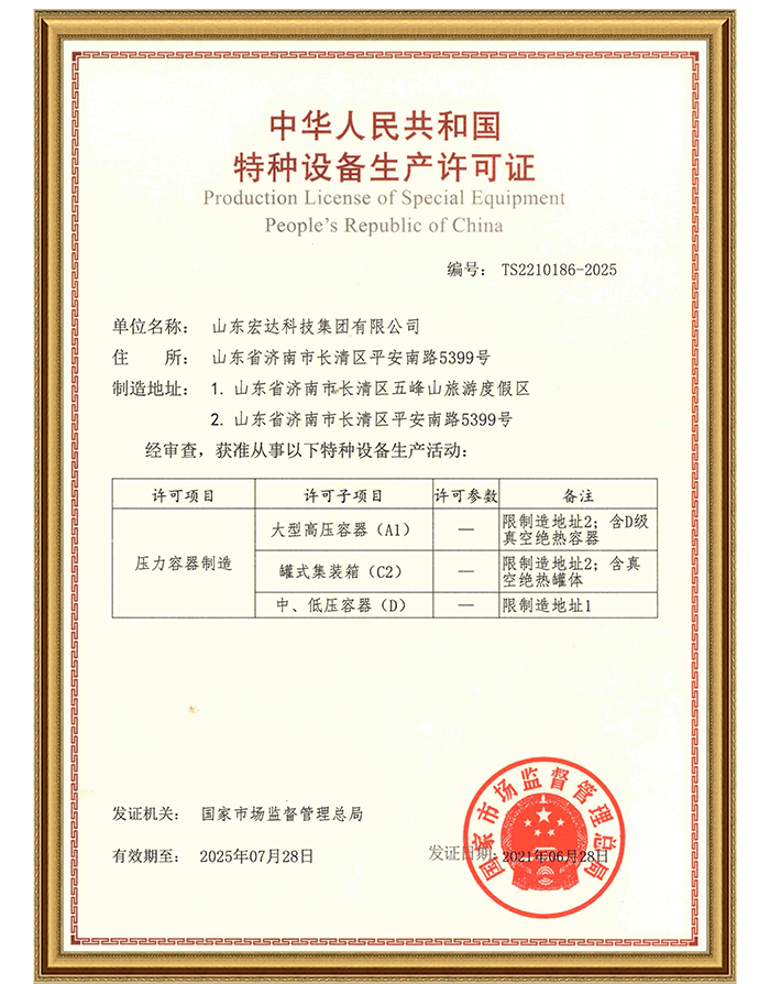 开云链接官网_开云(中国)有限公司特种设备生产许可证.jpg