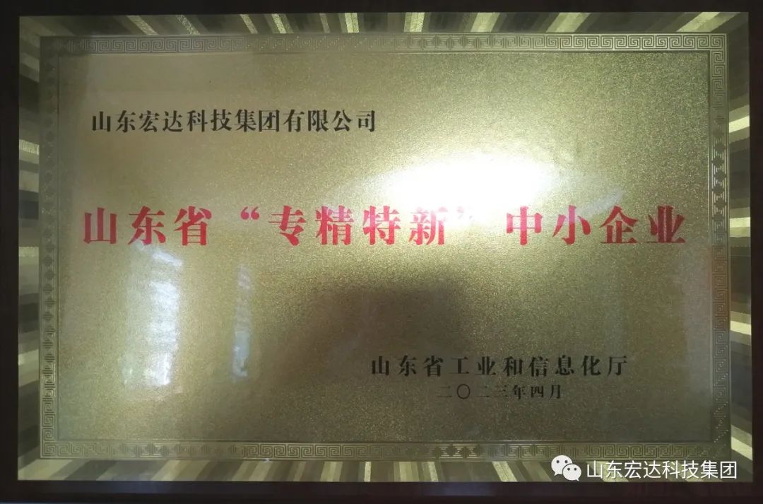 【集团简讯】开云链接官网_开云(中国)集团荣获山东省“专精特新”企业称号